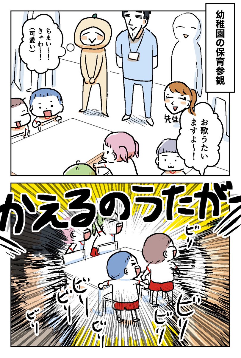 幼稚園の保育参観でびっくりしたこと