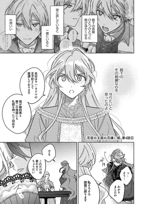 『#花冠の王国の花嫌い姫』最新話更新されました✨

イスカの綺麗な心を守りたいフローレンスは--🪭☁

▼ComicWalker
https://t.co/vRjs51iETH

▼ニコニコ静画
https://t.co/ctsipDbYWN

#FlosComic #フロースコミック 
