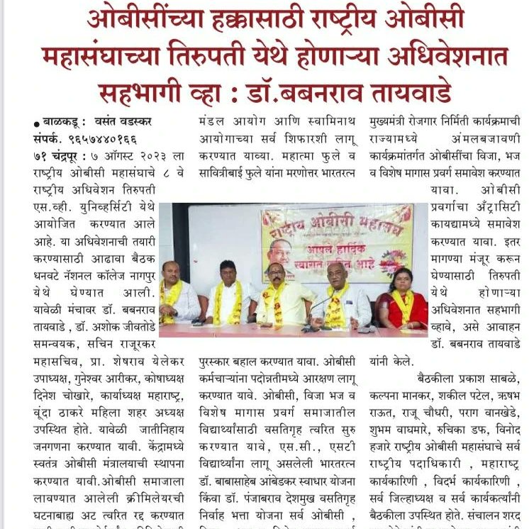ROBCMahasangh's tweet photo. *ओबीसींच्या हक्का साठी राष्ट्रीय ओबीसी महासंघाच्या तिरुपती येथे होणाऱ्या अधिवेशनात सहभागी व्हा .  डॉ बबनराव तायवाडे , अध्यक्ष  राष्ट्रीय ओबीसी महासंघ.*
*#jay_obc*
*#जय_ओबीसी*
*#RashtriyaOBCmahasangh* https://t.co/RLvWizC9yj