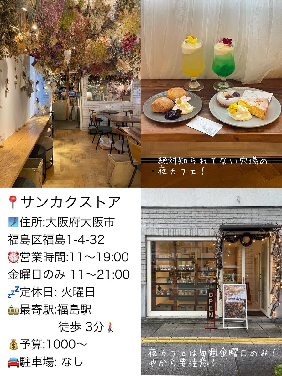 うざみ🦦🍕 (@uzami_chan_) on Twitter photo 📍大阪夜カフェ 4選 ♡♡
一番遅くまで空いてるのは、
C.S.B ※入店は20歳以上
サンカクストアは、
金曜日限定の夜カフェやから注意!
デートに一番ピッタリなのは
queue
私の激推しはπスペクタークル ☕️🫶
他の大阪の投稿もみたい人ここtap→ #うざみ大阪 📍大阪夜カフェ 4選 ♡♡
一番遅くまで空いてるのは、
C.S.B ※入店は20歳以上
サンカクストアは、
金曜日限定の夜カフェやから注意!
デートに一番ピッタリなのは
queue
私の激推しはπスペクタークル ☕️🫶
他の大阪の投稿もみたい人ここtap→ #うざみ大阪