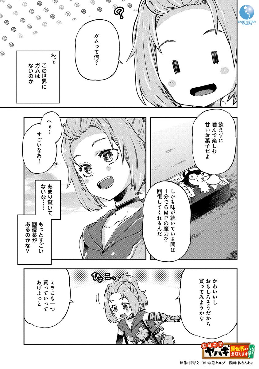 固有スキル「駄菓子屋」が生み出す
懐かしのオヤツで稼ぎまくり、
立身出世を目指す話 (4/10)

#漫画が読めるハッシュタグ 