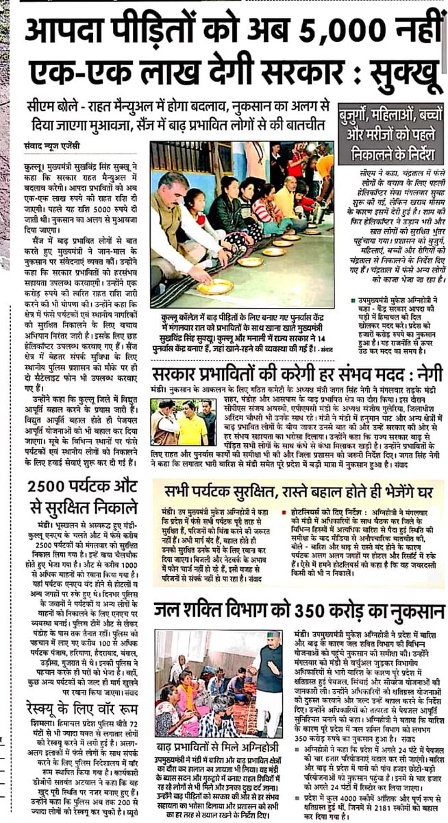dprhp's tweet photo. #Media_Coverage
#DisasterRecovery
#DisasterResponse
#disaster_in_himachal
#FightAgainstDisaster
#GovtOfHimachalPradesh https://t.co/Gh30to47eC