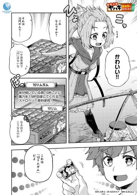 固有スキル「駄菓子屋」が生み出す
懐かしのオヤツで稼ぎまくり、
立身出世を目指す話 (4/10)

#漫画が読めるハッシュタグ 