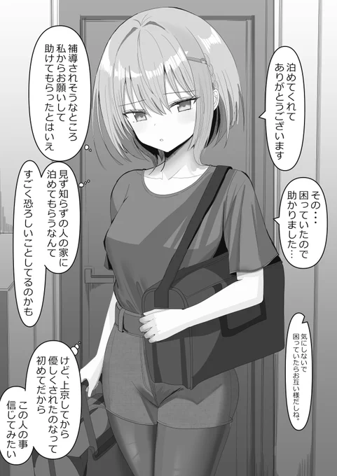 だんだんと心を開いてくれる家出少女 【心開き度 -30%】 (1/2)