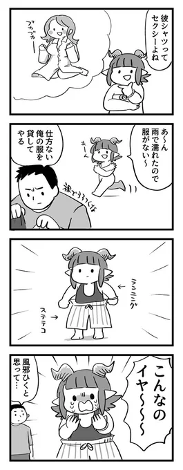 彼シャツでセクシーになろう!    #サキュバスのメロメロ