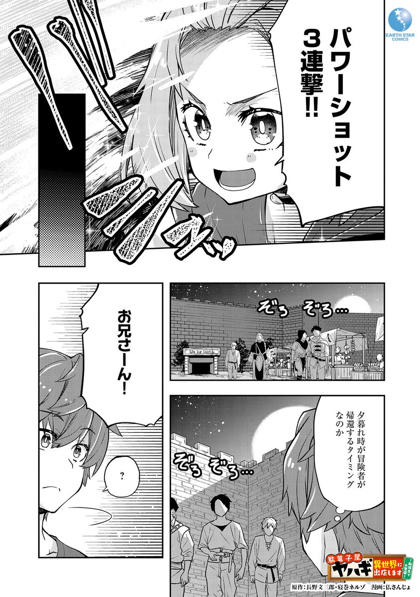 固有スキル「駄菓子屋」が生み出す
懐かしのオヤツで稼ぎまくり、
立身出世を目指す話 (6/10)

#漫画が読めるハッシュタグ 