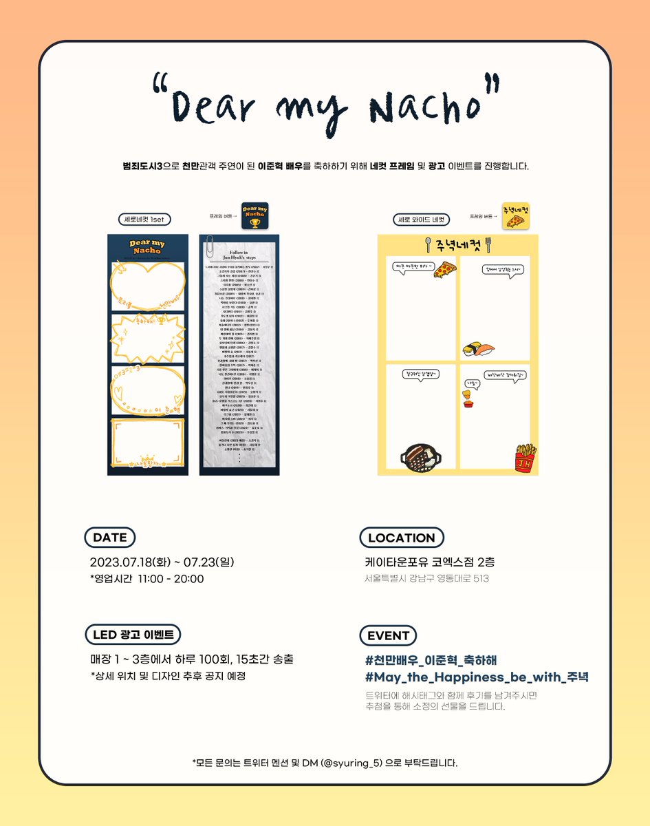syuring_5's tweet photo. :¨·.·¨:
 `·. 𝑫𝒆𝒂𝒓 𝒎𝒚 𝑵𝒂𝒄𝒉𝒐 ★°*ﾟ

이준혁 배우의 천만관객 주연을 기념하여 네컷 프레임 &amp; 광고 이벤트를 진행합니다

🍕 케이타운포유 코엑스점
🍕 23.07.18(화) - 07.23(일)

🦥RT 추첨 1분께 영화 예매권을 드립니다

#천만배우_이준혁_축하해
#May_the_Happiness_be_with_주녁 https://t.co/bZCswMKIi3