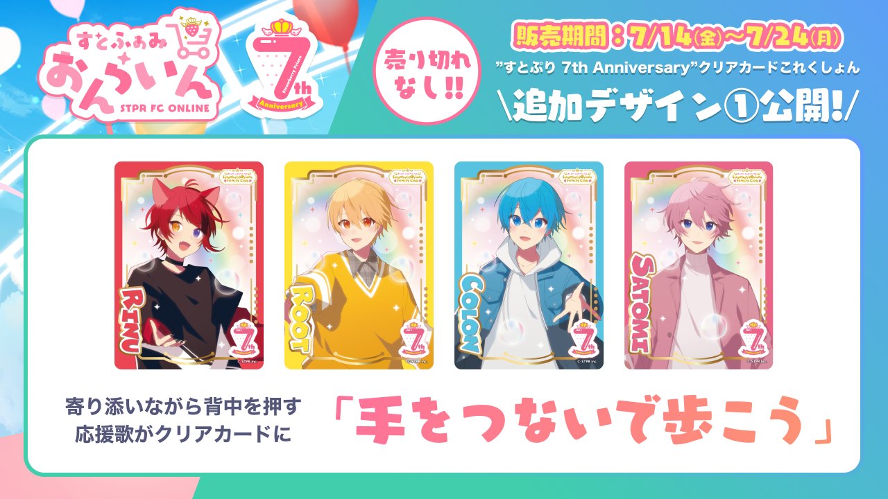 すとぷり ふぁみりーくらぶ【公式】 on X: 