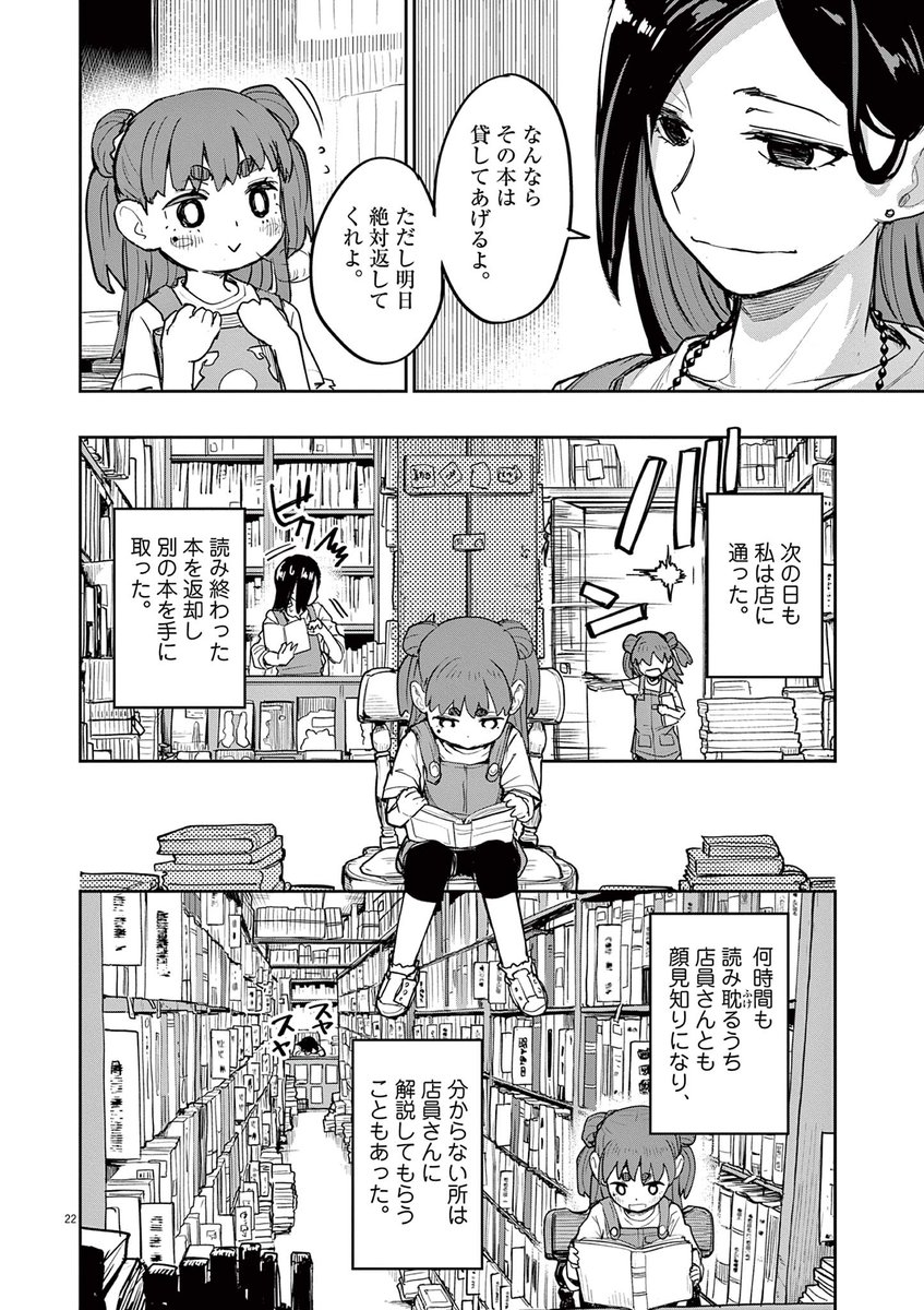 幼い時にだけ行けた場所がある話 (6/10)