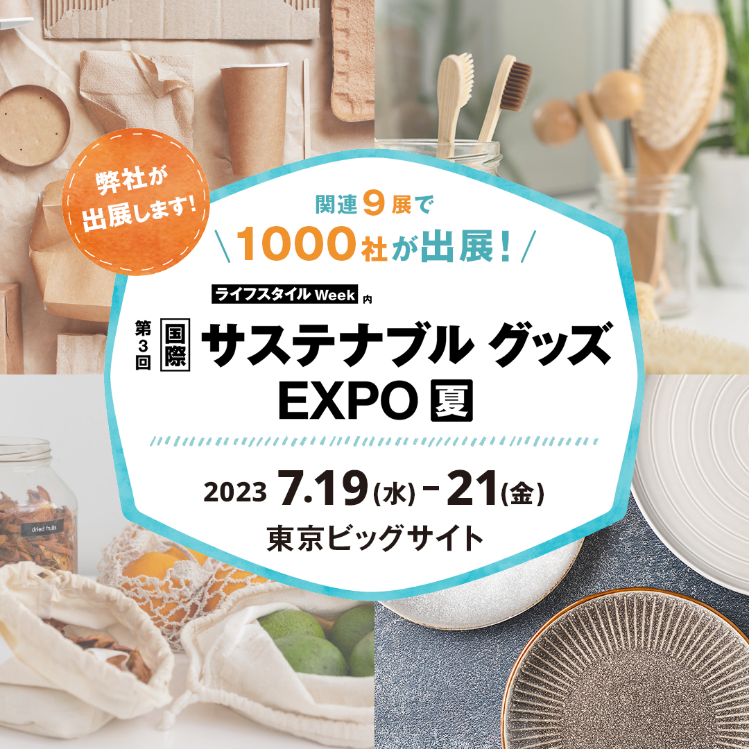 Weed_safety's tweet photo. 【展示会出展のご案内】
サスティナブルグッズEXPOに出展いたします

当社 株式会社ウィードは、
東京ビッグサイト で開催される
「第３回 国際サスティナブルグッズEXPO 夏」
に出展いたします。
https://t.co/HrJTPwjXqo

#ライフスタイルWeek2023
#econyl 
#SDGs 
#Weed #ライフスタイルWeek2023 https://t.co/s342KoRmT7