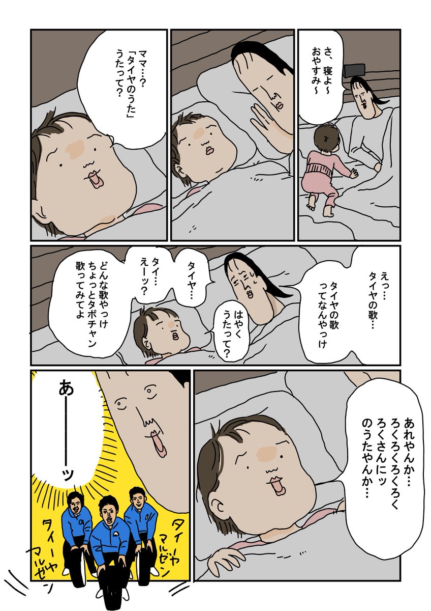 子守歌歌って?」の感じでリクエストされたあの歌 」ツボウチさんの漫画