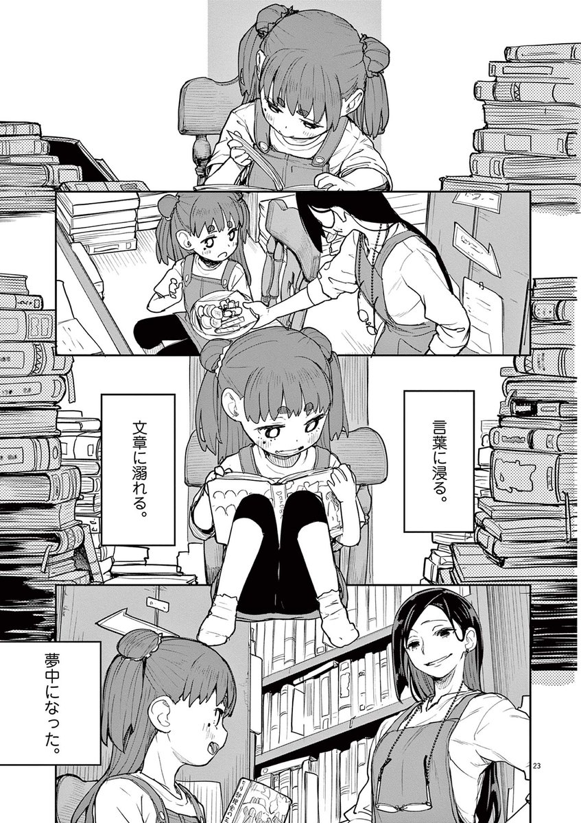 幼い時にだけ行けた場所がある話 (6/10)