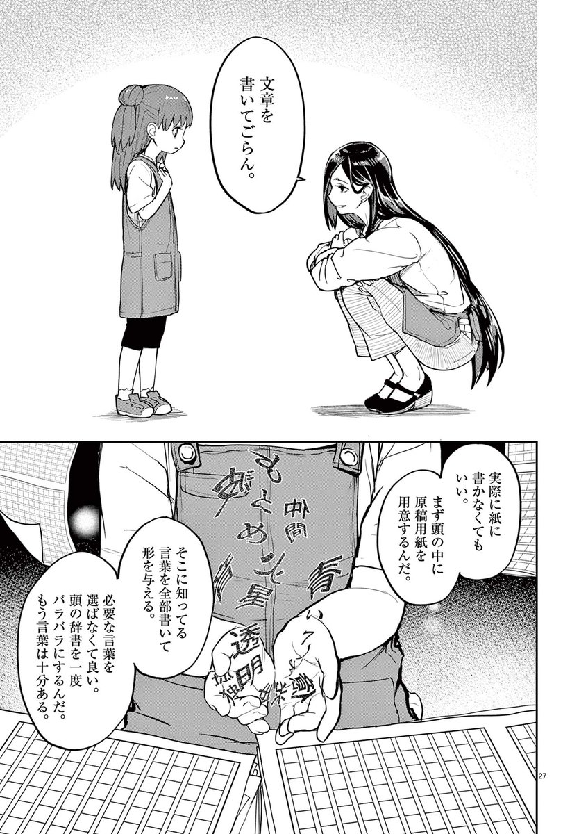 幼い時にだけ行けた場所がある話 (7/10)