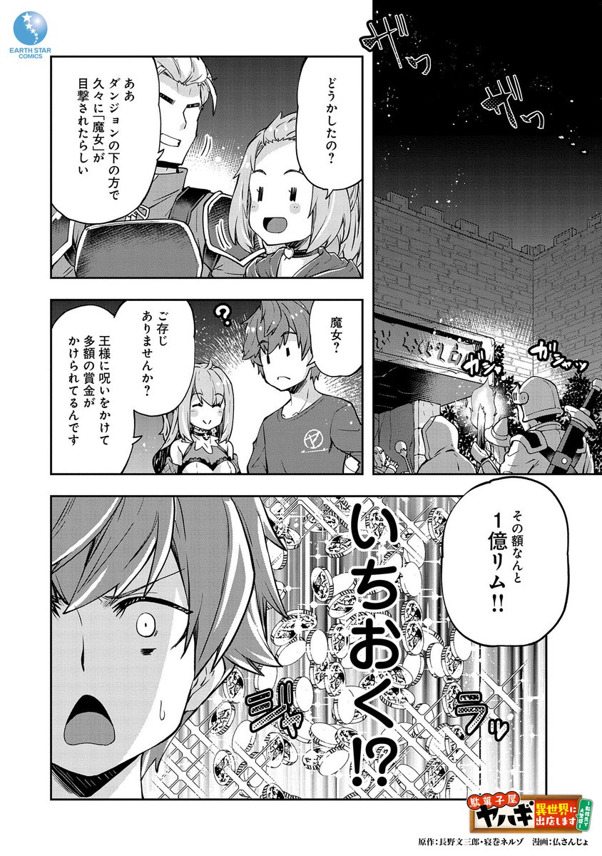 固有スキル「駄菓子屋」が生み出す
懐かしのオヤツで稼ぎまくり、
立身出世を目指す話 (9/10)
#漫画が読めるハッシュタグ