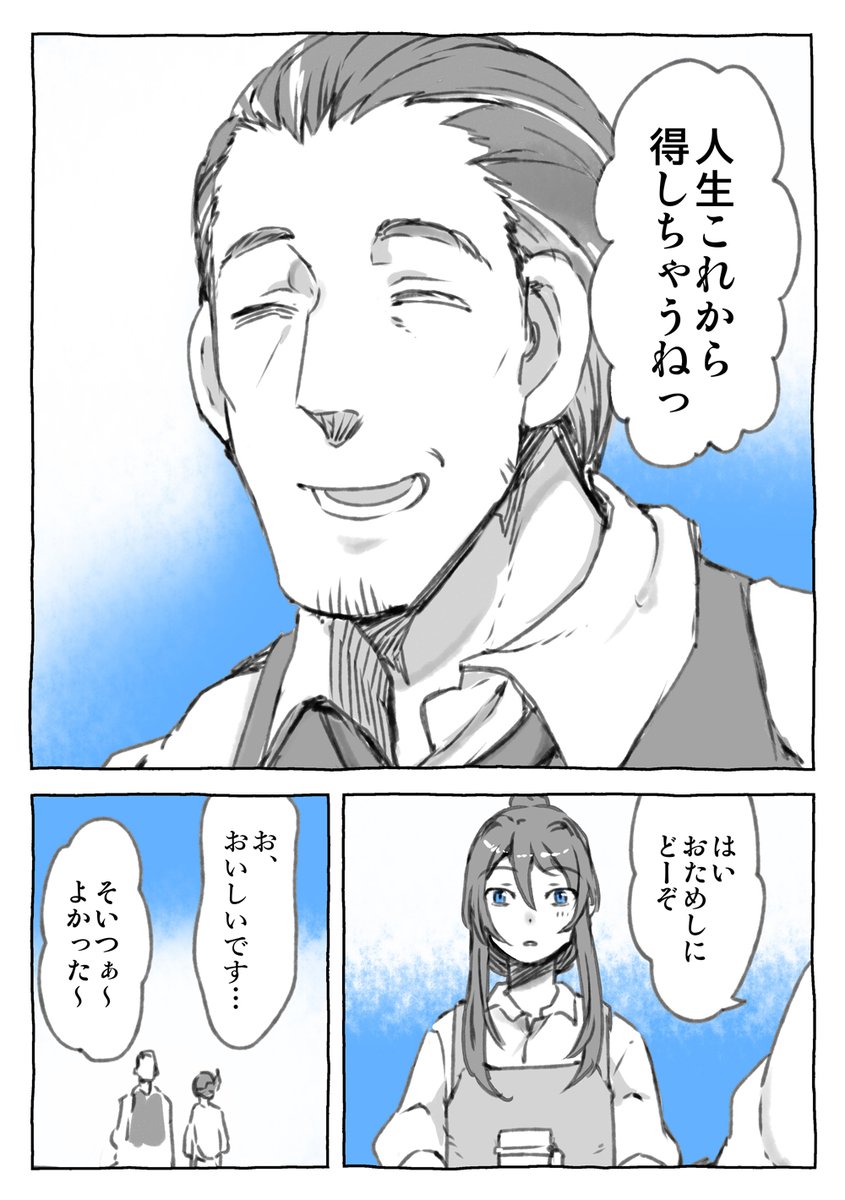 だんだん自信を取り戻し だんだんおじさんが好きになる漫画 【初日編】  #マンガが読めるハッシュタグ