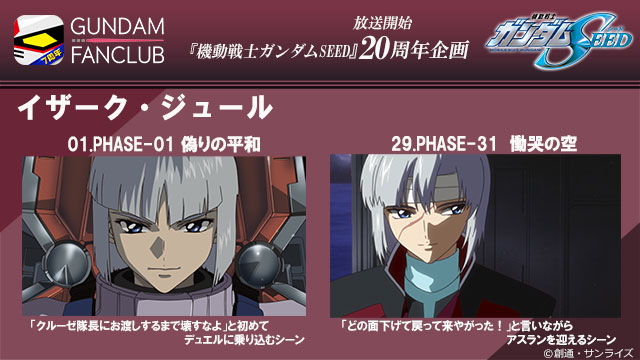 締め切り迫る！7月17日(月・祝)中まで】 『機動戦士ガンダムSEED』放送