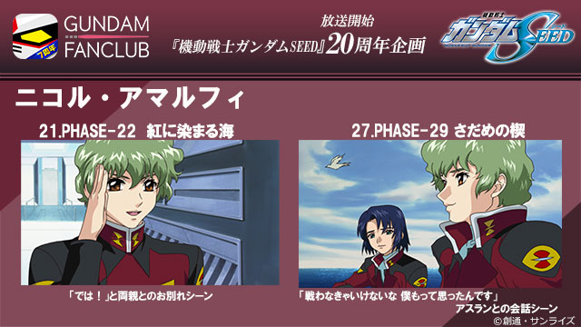 締め切り迫る！7月17日(月・祝)中まで】 『機動戦士ガンダムSEED』放送
