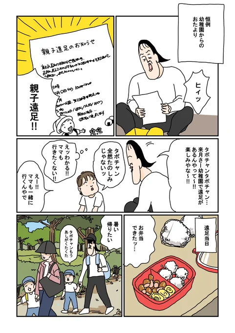遠足万歳‼ 