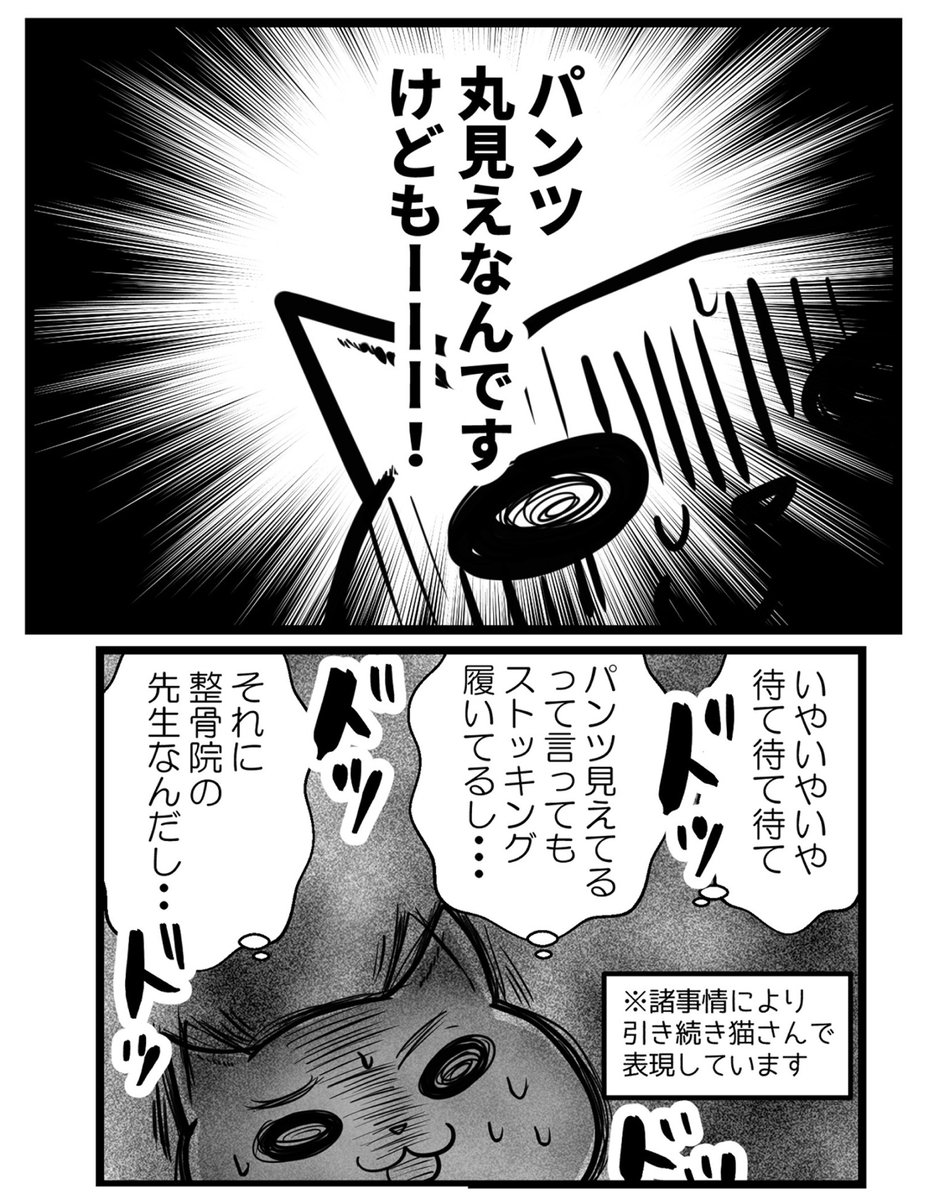 これはセクハラでしょうか？ー営業先の整骨院にてー【2】（1/3）  

次回で最終話、7/14金曜日のお昼ごろ投稿予定です

#漫画が読めるハッシュタグ #エッセイ漫画 https://t.co/YNv1cKvlvq