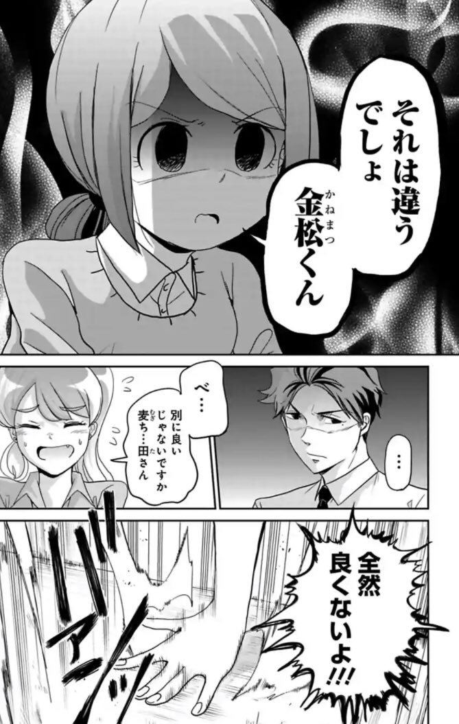 コスパ重視の新人が失敗する話 7/8