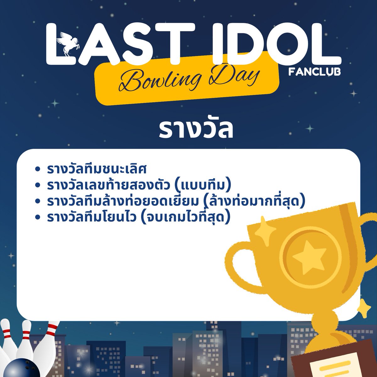 lastidol_dd's tweet photo. สวัสดีครับเพื่อนๆ พี่ ๆ ช่วงนี้สบายดีกันใช่ไหม 
รายละเอียดงานกิจกรรมโบว์ลิ่งมาแล้วนะครับ

🎳วันที่ 16 ก.ค. 
🎳เวลา 13:00-16:00 น. 
🎳ณ เมเจอร์ ซีนีเพล็กซ์ สุขุมวิท

หากมีข้อมูลสอบถามกรุณา reply ได้เลยนะครับ หรือจะ DM มาก็ได้นะครับ

มาเถอะ เหงานะ อยากเจอ 🥹

#LastidolThailand https://t.co/2DKNGWIdqQ