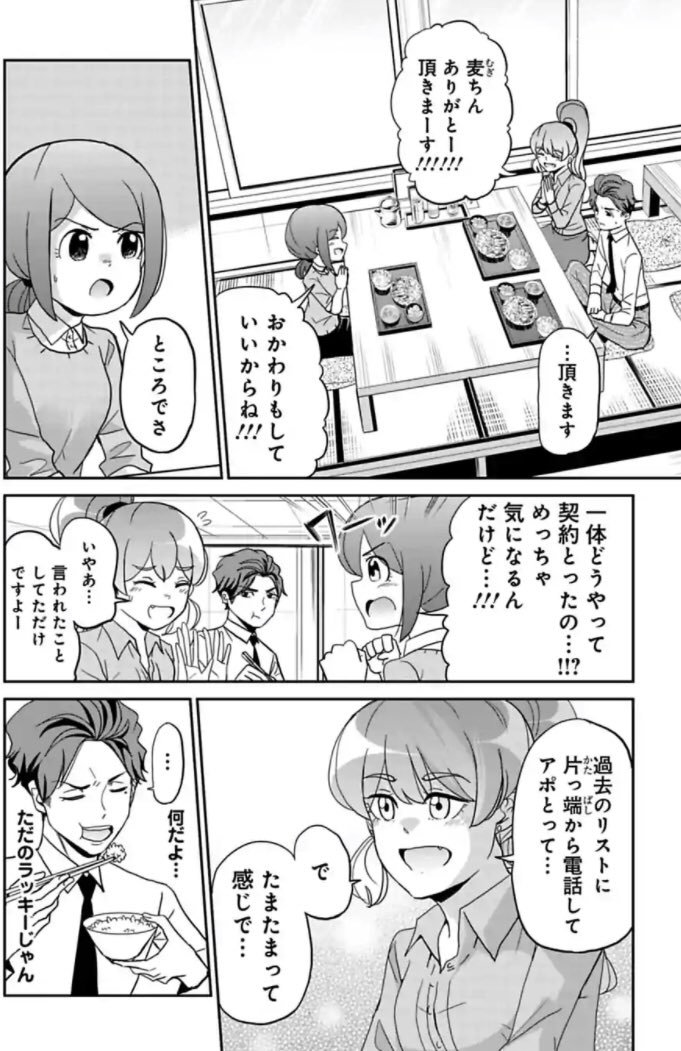 コスパ重視の新人が失敗する話 5/8