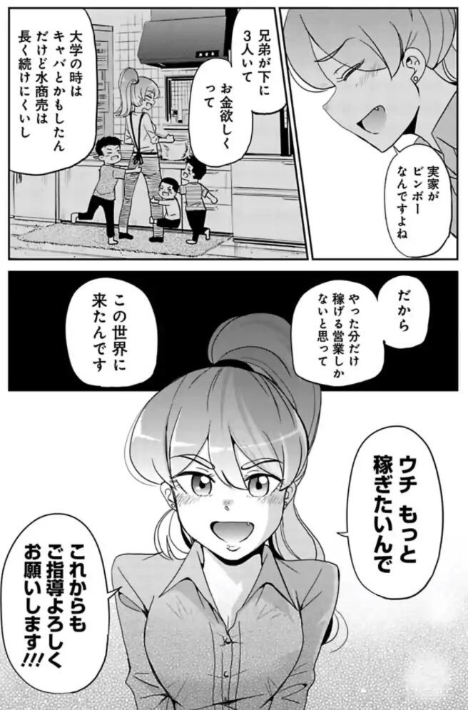 コスパ重視の新人が失敗する話 6/8