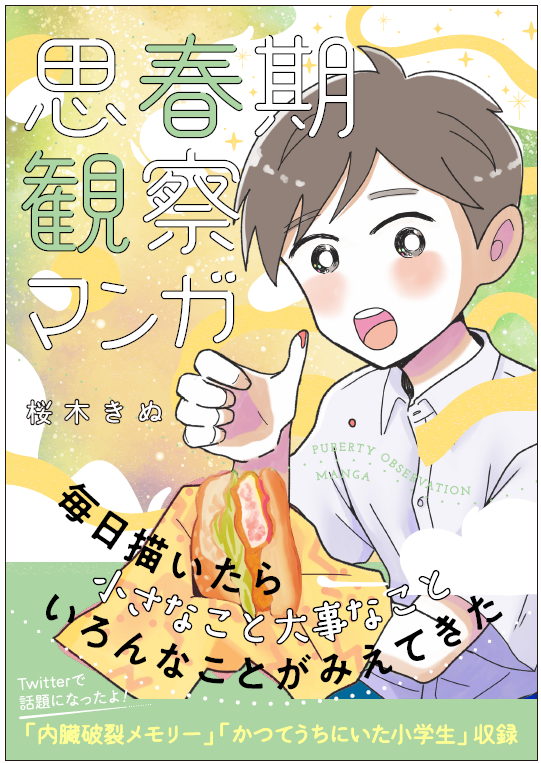 みんな～!!!
2冊目の本のデザインを考えてもらったので
ツリーのアンケートに
軽い気持ちでポチっと答えて欲しい～!!!
(帯の文はまだ決まってないので前回のままです)
なにとぞ～!!!!! 