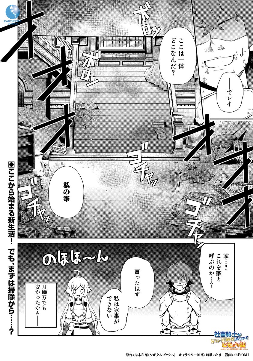 家事しか取り柄のない俺が、
最強美少女冒険者の胃袋をつかんで
ヒモになった件 (11/11)
#漫画が読めるハッシュタグ