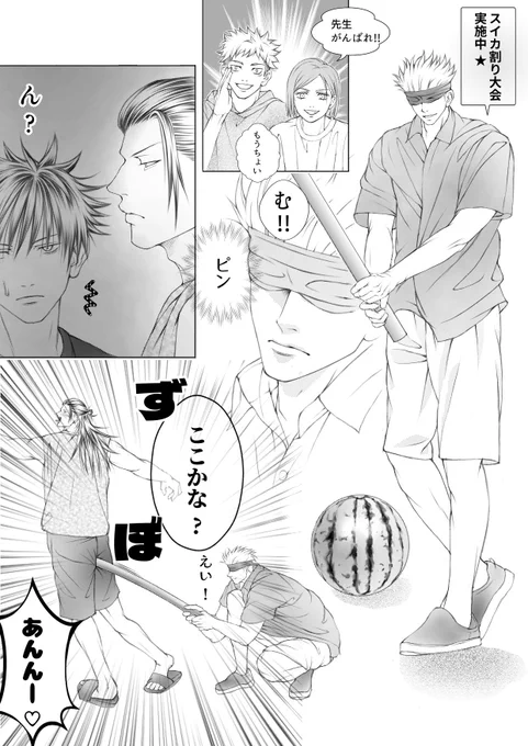 再掲 五夏
if教師 楽しいスイカ割大会…
これ描いた時疲れてたのか絵のクオリティがやばい🥲
自戒もこめて直さずのせます🙇 