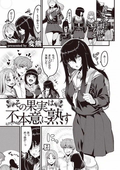 地味で陰キャなムッチリJKは 実はサキュバスのハーフだった…👧 その2  ◆COMIC X-EROS #103 ◇その果実は不本意に熟す 