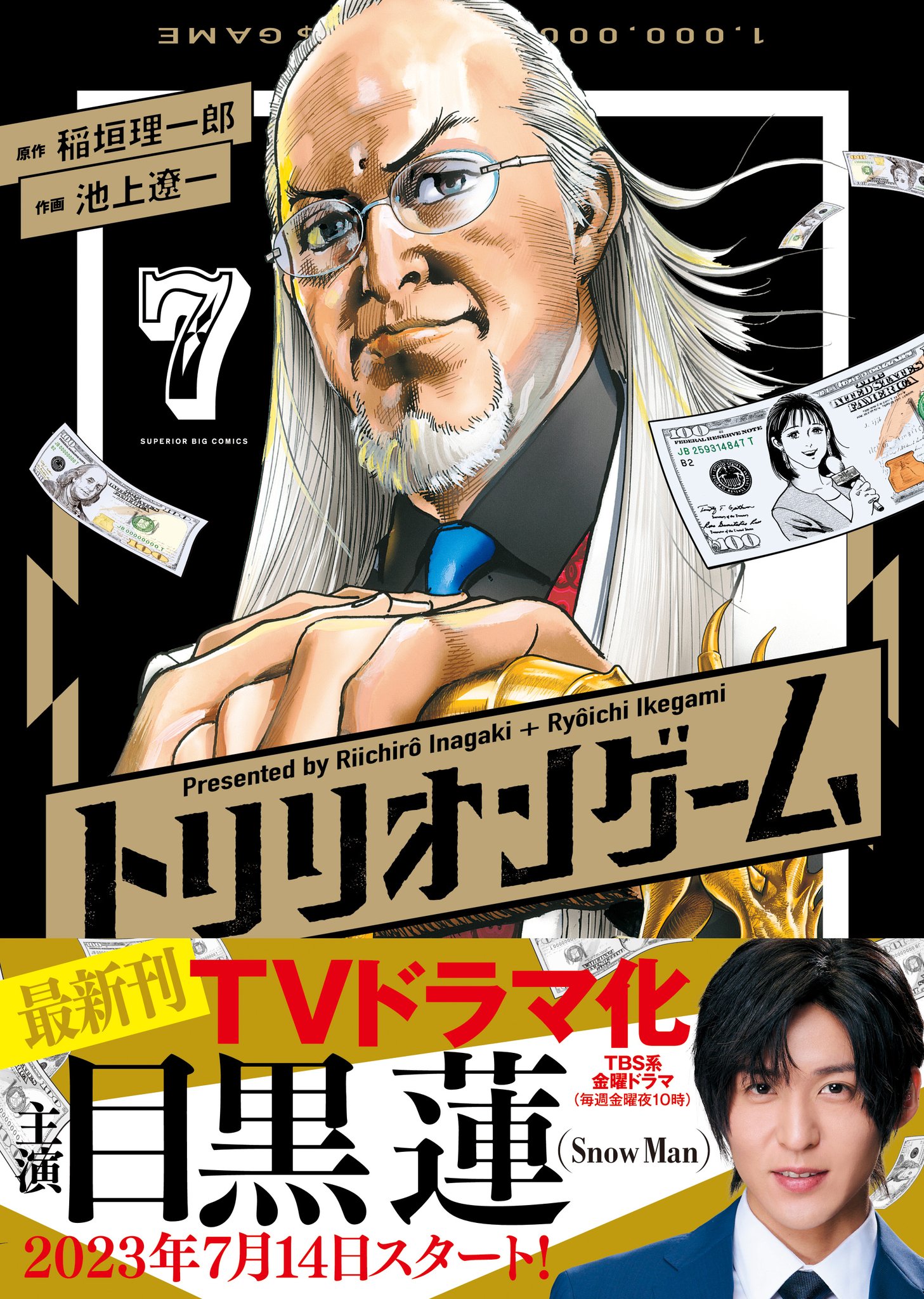 トリリオンゲーム 全巻 初版帯付セット 最新刊10巻まで　池上遼一 トリリオンゲーム（10） (ビッグコミックス) | 池上遼一, 稲垣