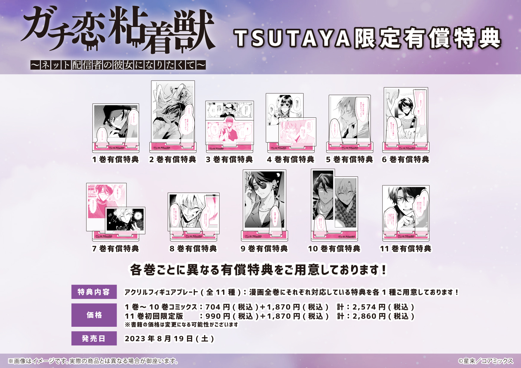 ガチ恋粘着獣 アニメイト特典 TSUTAYA特典 まとめ売り 星来🔨最終16巻8/20日発売 on X: 