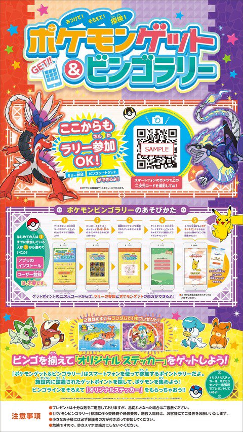 ポケモン　風船　ポケモンセンター　ビンゴラリー