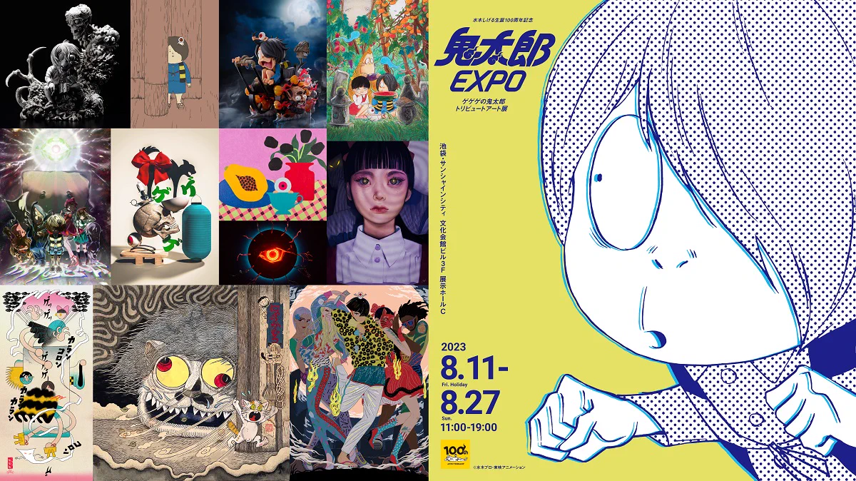 石黒亜矢子　複製原画　鬼太郎EXPO アニメ「ゲゲゲの鬼太郎」＆「鬼太郎誕生 ゲゲゲの謎」公式 on X