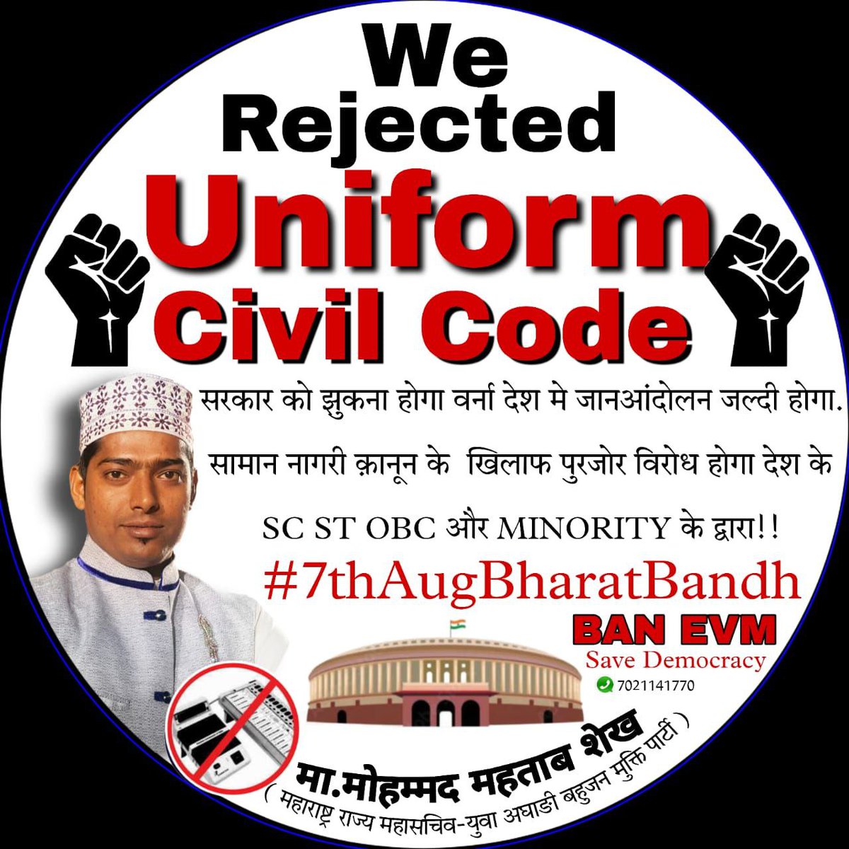 UCC का मामला सिर्फ मुस्लिम का नहीं है ये मामला उन उन गधो के खिलाफ है जो इसका समर्थन कर रहे SC ST OBC के अज्ञानी है.
#IndiaOpposeUCC