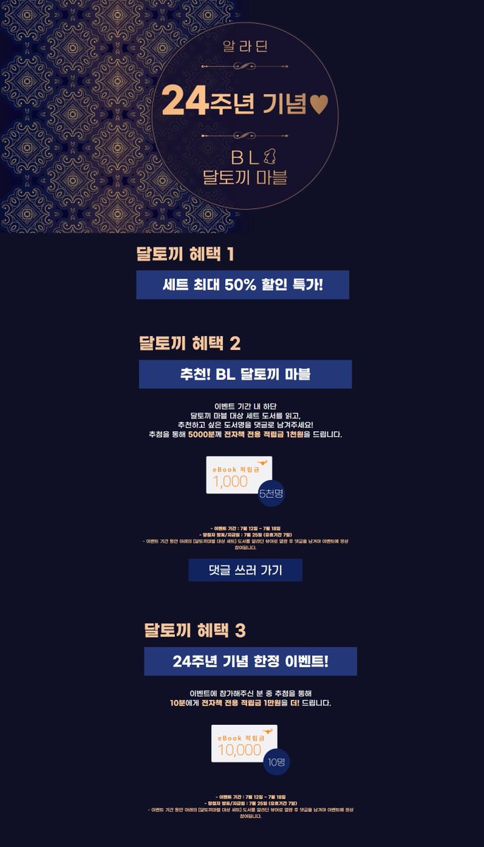 bl_viewcommz's tweet photo. #알라딘 #이벤트

다시 돌아온 BL 달토끼 마블!
달토끼가 푸짐한 선물을 들고 찾아왔어요!🐰

💖7월 12일부터 7월 18일까지
🎁비올렛 인기작 세트 최대 50% 할인 특가!
🎁추천작 댓글 남기면 5천명 추첨 1천원 증정!
🎁열람 후  댓글 남기면 10명 추첨 적립금 1만원 증정!

➡️https://t.co/oxK0ImCvXF https://t.co/iGiXZaMMiI