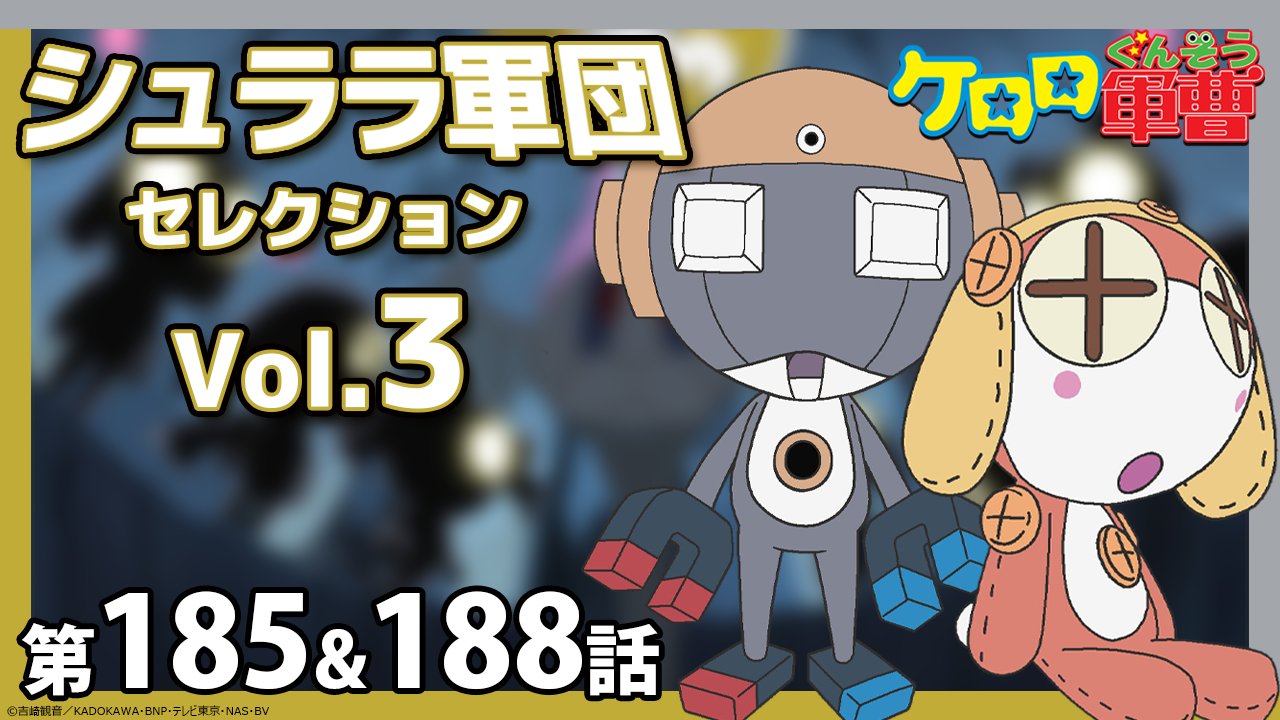 公式】ケロロ軍曹PR on X: 