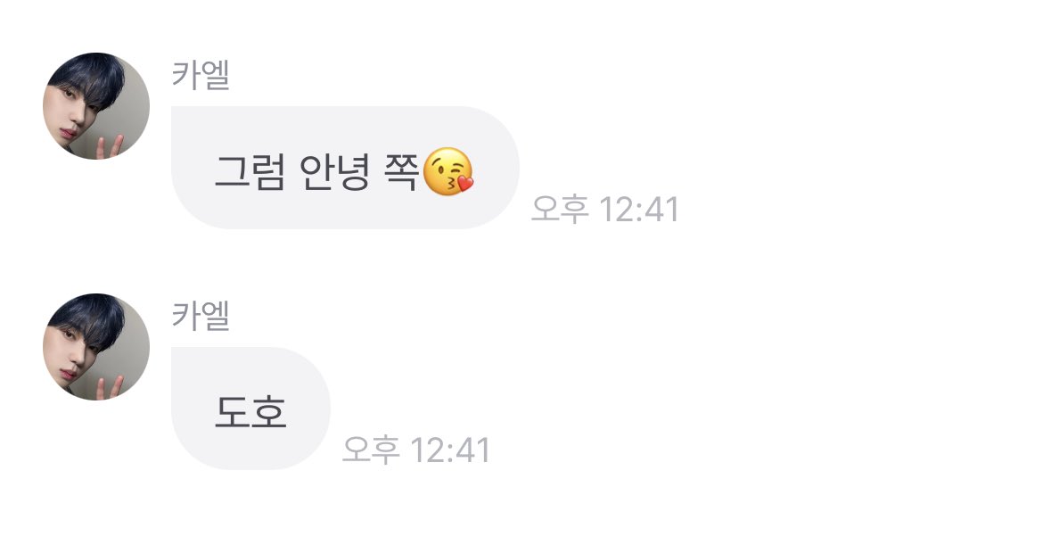 이건 도현이한테 뽀뽀한거야 뭐야