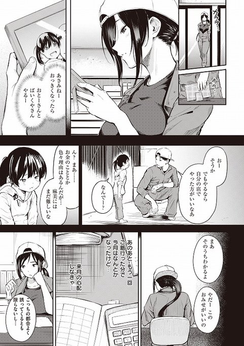 父から継いだバイク店を守る堅物女店主の麻美。苦しい経営の中、なんとかやってきたけど……それも限界に近づいていた。そんな折にバイク店買収を目論む優男の若社長・冴島が≪支援≫をチラつかせながら接近してきて--!?
その2

◆COMIC X-EROS #103
◇父のお店 https://t.co/bH7pVVcNXR 