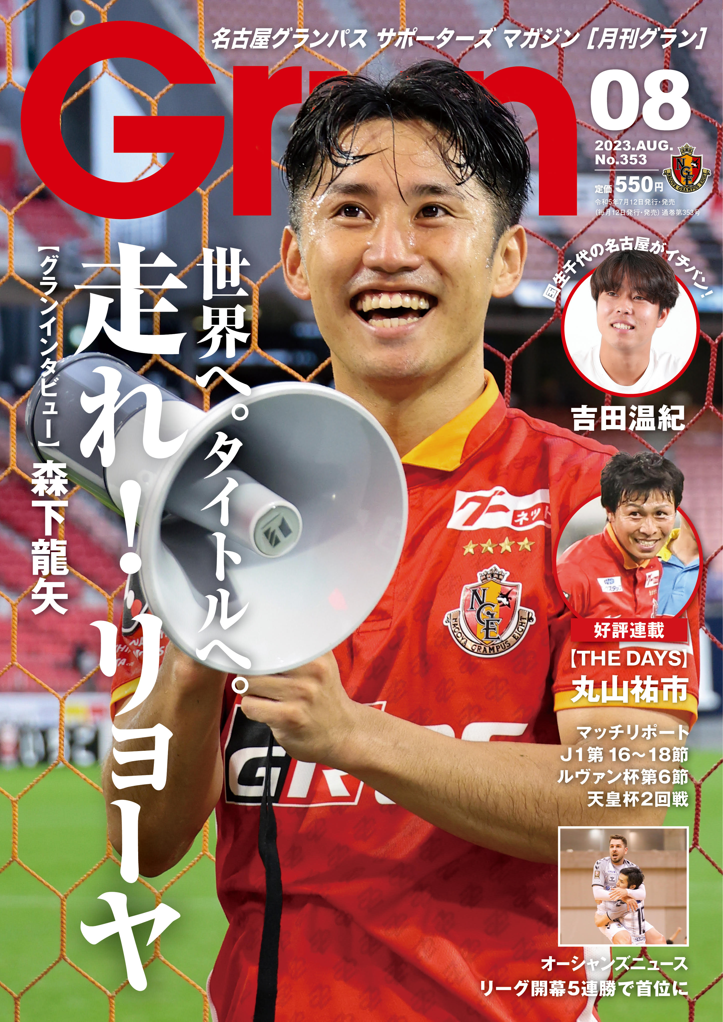 名古屋グランパス / Nagoya Grampus on X: 
