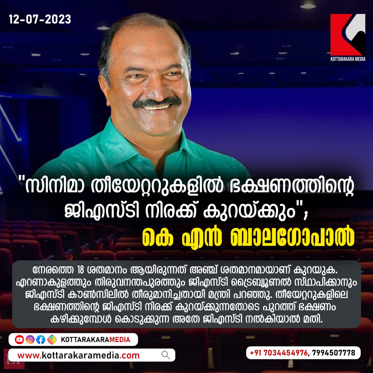 'സിനിമാ തീയേറ്ററുകളിൽ ഭക്ഷണത്തിന്റെ ജിഎസ്‌ടി നിരക്ക് കുറയ്ക്കും'; കെ എൻ ബാലഗോപാൽ
#KNBalagopal #CinemaTheatres #GST #financialminister #foodgst #Kollam #Kerala #LatestNews #breakingnews #news