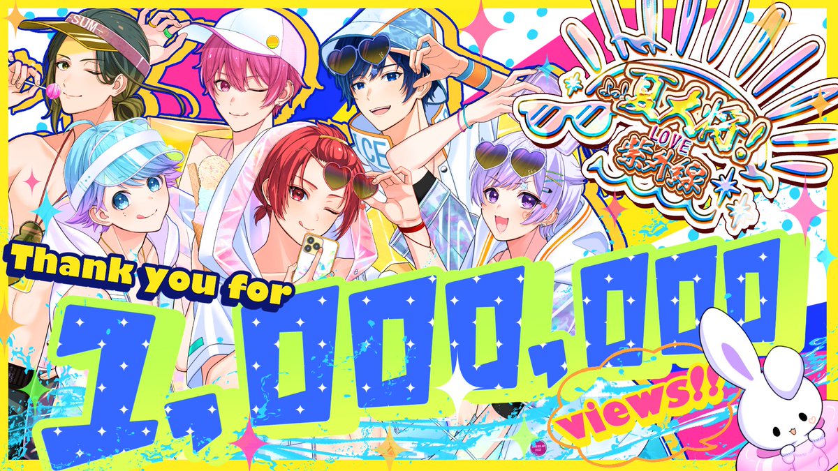 🎲『よっ！夏大将！LOVE紫外線』100万再生突破!!🎲 前山田健一様