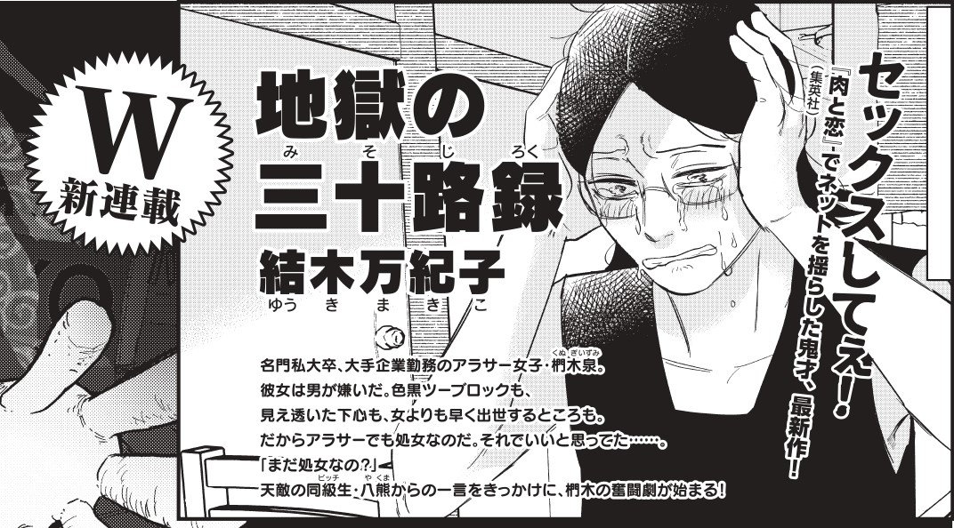 【お知らせ】 来月からコミックビームで 「地獄の三十路録」という連載が始まります～!🥳  「肉と恋」が終わって半年、やっと報告できました🤩 今日発売のビームに予告が載ってます よろしくメカドック🐶