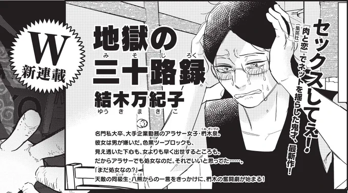 【お知らせ】 来月からコミックビームで 「地獄の三十路録」という連載が始まります～!  「肉と恋」が終わって半年、やっと報告できました 今日発売のビームに予告が載ってます よろしくメカドック