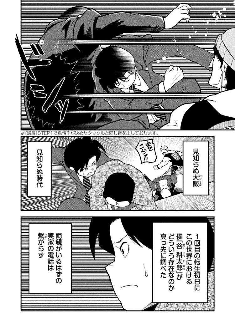 「逢いたくて、島耕作」STEP2のハイライトシーン
80年代の世界で生きると決めた谷、なんだかんだ楽しそうだけど最強の悪女に目をつけられ… 