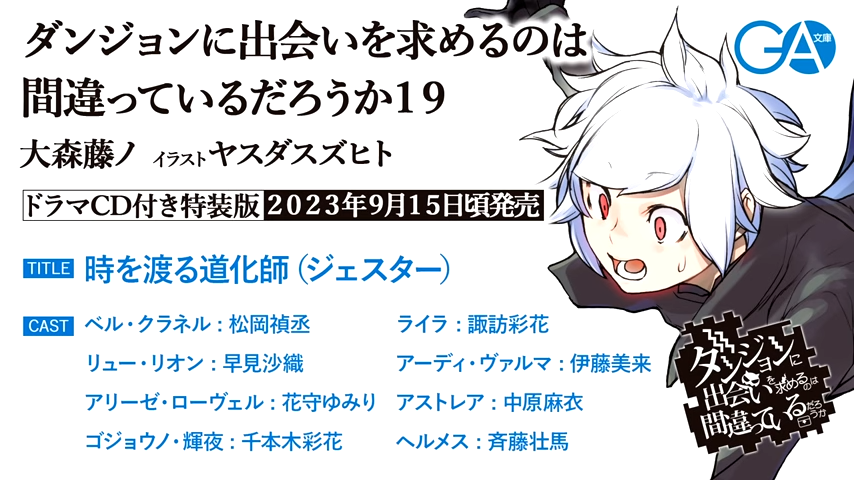 ダンジョンに出会いを求めるのは間違っているだろうか　ベル・クラネル　サイン