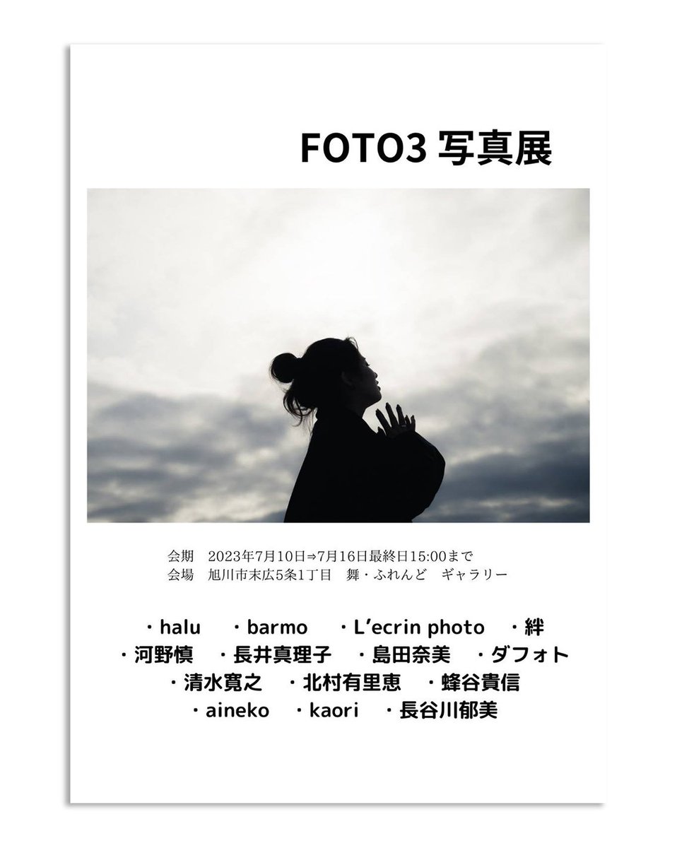 4lifepicture's tweet photo. 🌱ギャラリー巡り本日第2弾🌱
『写真展foto3』
7/16日曜日15:00までの開催となっております。
皆様どうぞ宜しくお願いします
#旭川市
#写真展
#foto3
#舞ふれんど
#ギャラリー巡り
#カフェ巡り
#インクジェットプリント
#イルフォード
#ジェットグラフ https://t.co/IyHXGXUTWU