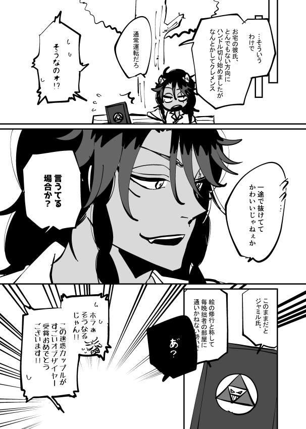 レオジャミと巻き込まれるデア氏の漫画