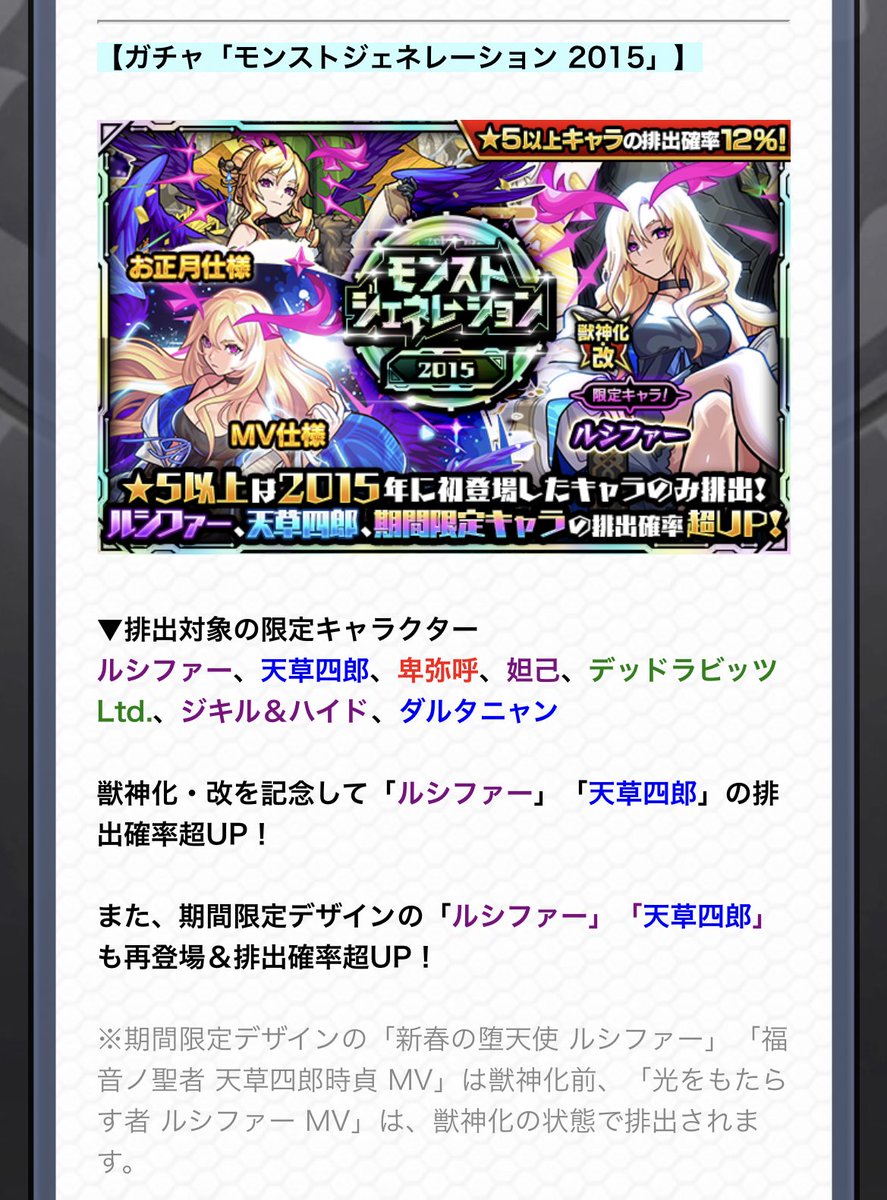 h_r_y_1223's tweet photo. コラボ前にやるんかい笑
でも通常、正月、MVが別キャラ扱いとして実質ルシファー確率3倍だったらサブで回す価値ありか🤔
#モンスト 
#モンスト好きと繋がりたい https://t.co/DbEVf39goq